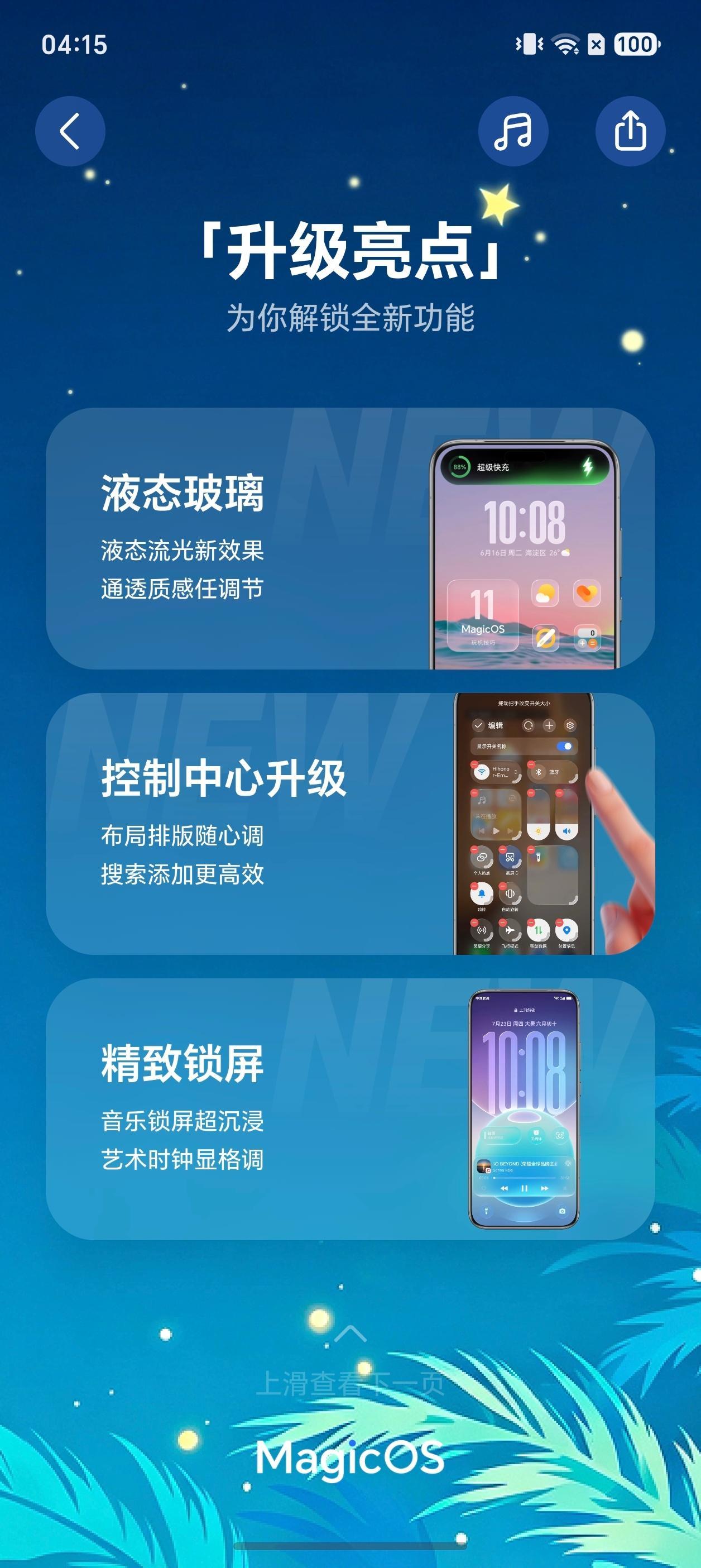 MagicOS11 已经开始陆续推送了，我也体验了有一两周的时间了，对于这套系统