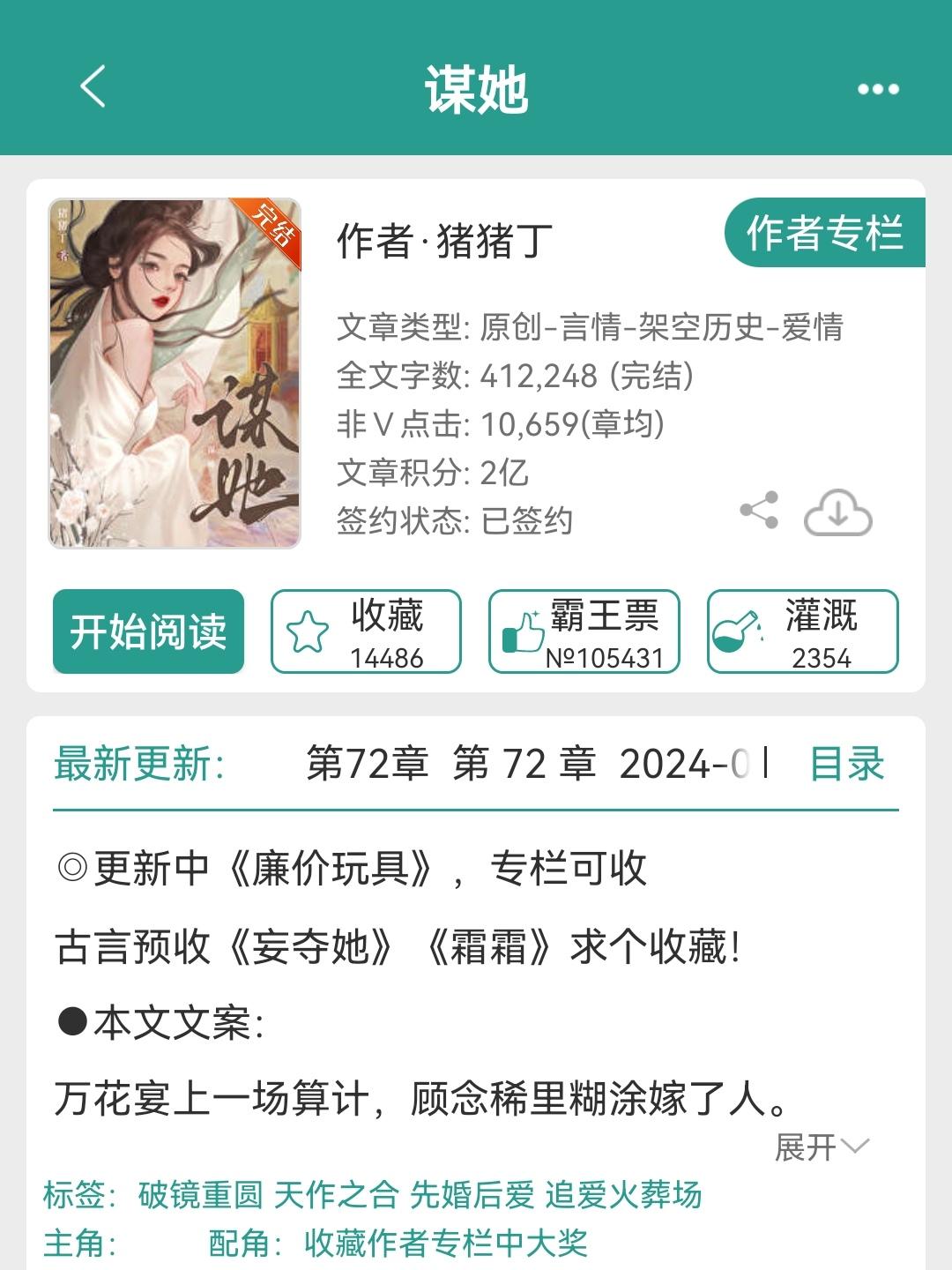 《谋她》by猪猪丁。