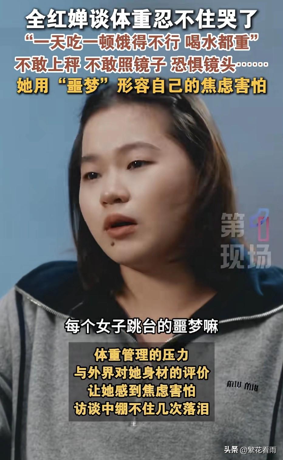 3月30日，全红婵《人物》专访刷屏，19岁奥运冠军谈及体重压力，几度哽咽落泪，字