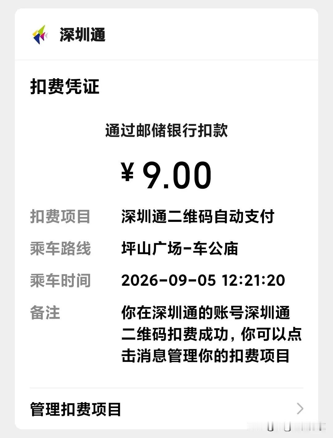 说出来你敢相信吗
 
在深圳坐一小时地铁，15个站就要9块钱。
可深圳到广州嘉禾