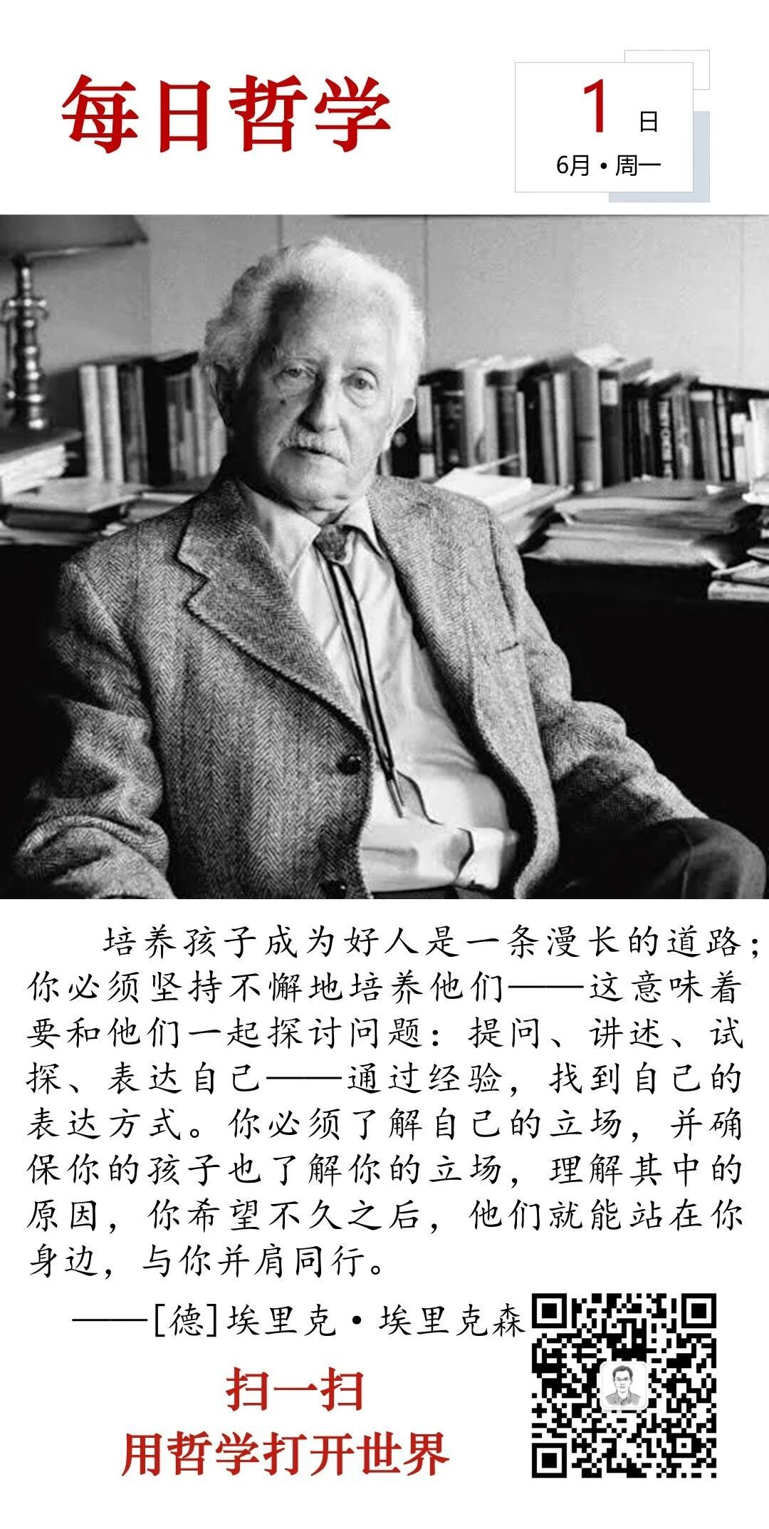人生思悟  教育的目的不是为了填满一个容器，而是为了点燃一团火焰🔥。来源：孙要