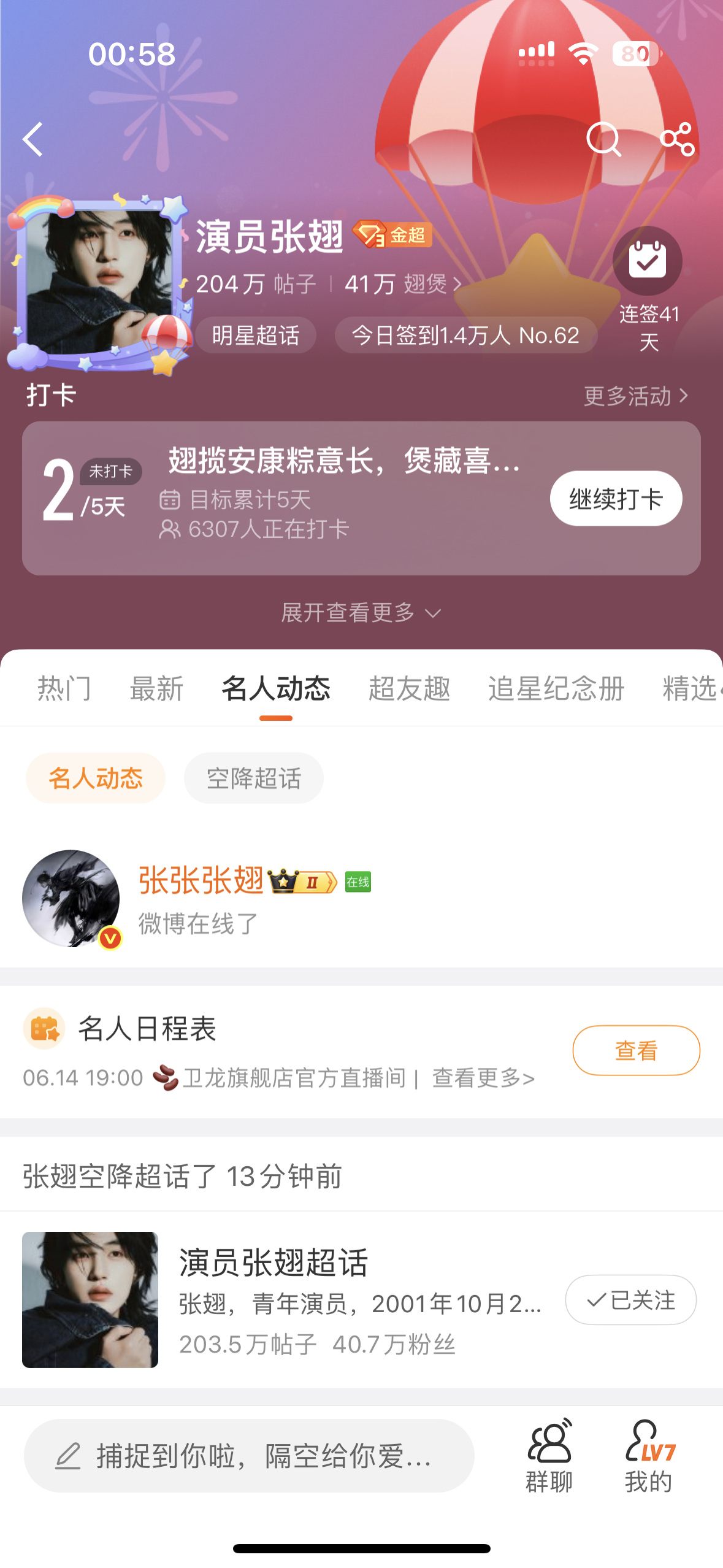 哥 是不是相册翻到去年了