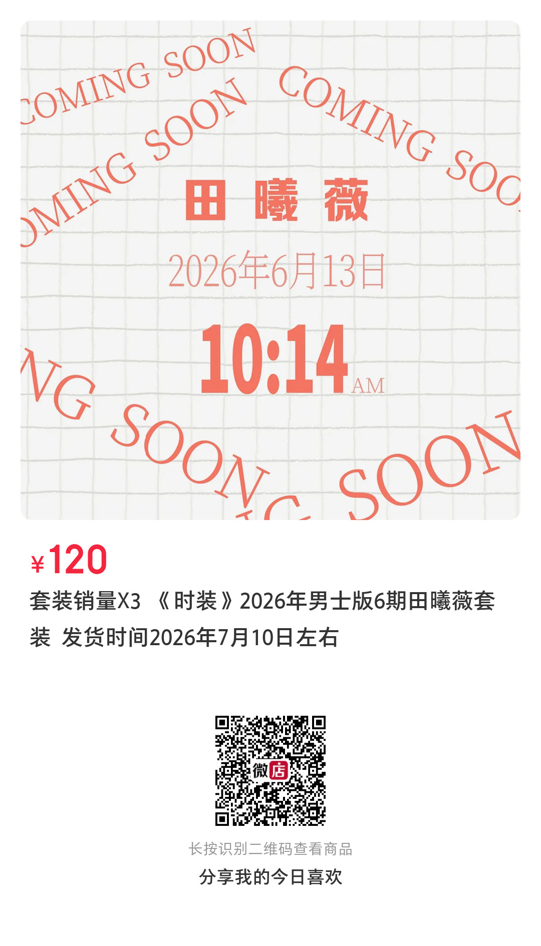 这个杂志还可以 就是正常杂志的价格 不知道会不会有小卡田曦薇