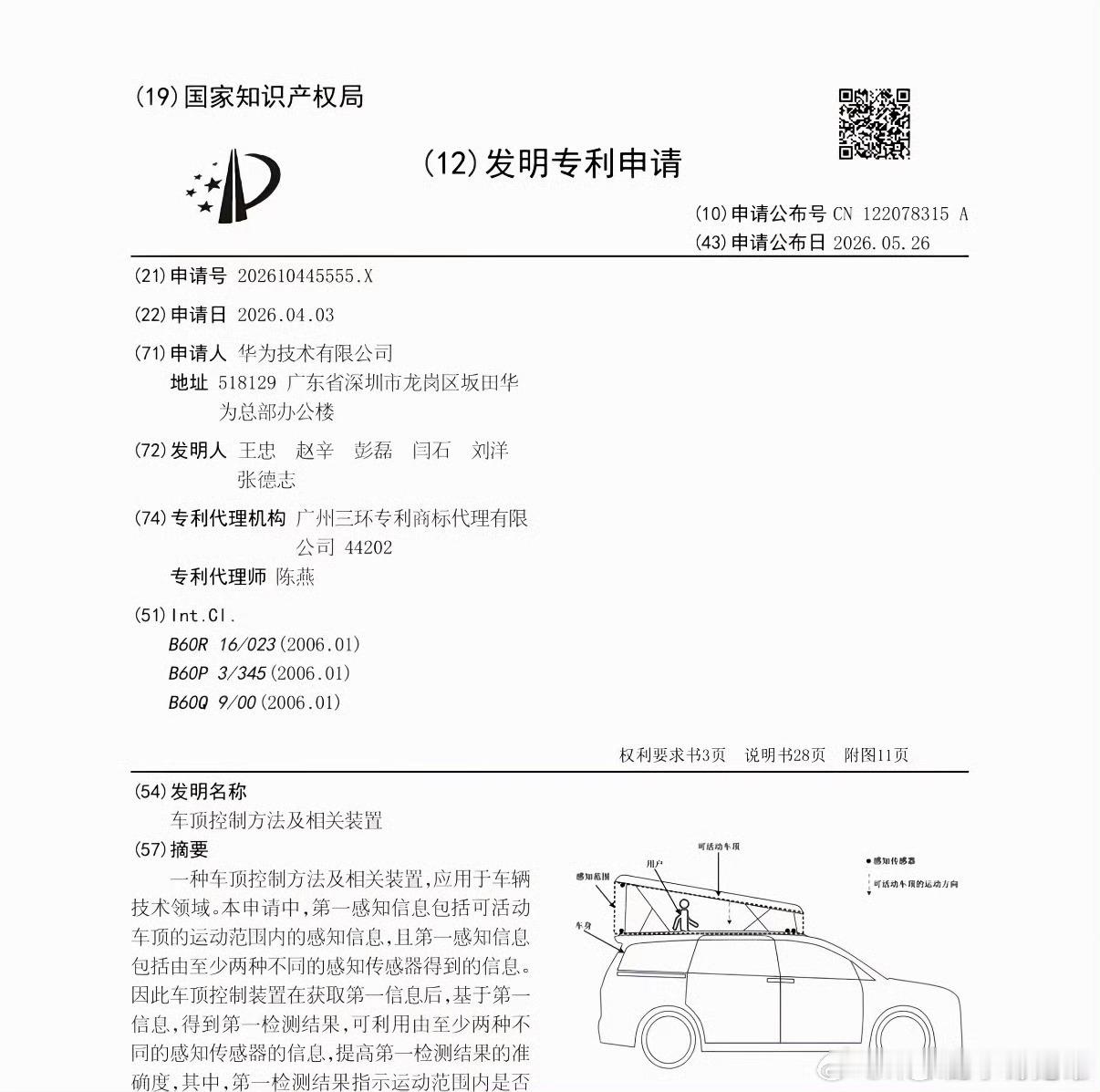 磊哥的发明专利？厉害了，车顶玩出花来，确实很适合享界G9这样的车型