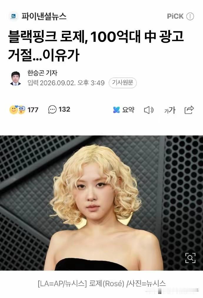 韩媒报道：BLACKPINK朴彩英拒绝了中国茶饮品牌的100亿韩元代言邀约。
1