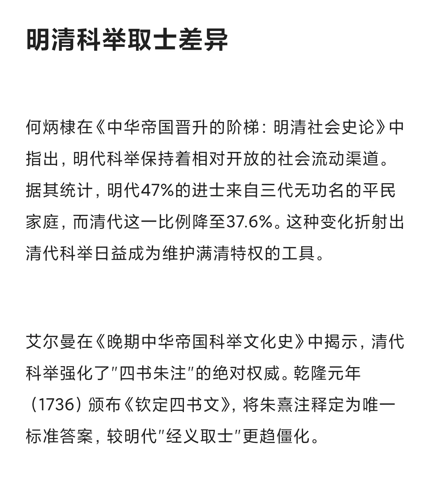 内容过于真实 历史 历史冷知识 清朝历史 明朝那些事儿