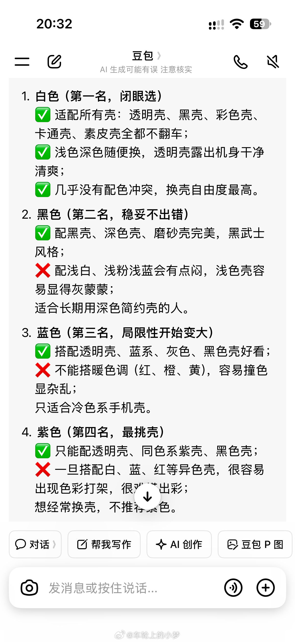 苹果回应iPhone18Pro最好卖配色 我刚问了一下包子哪个颜色比较好搭手机壳