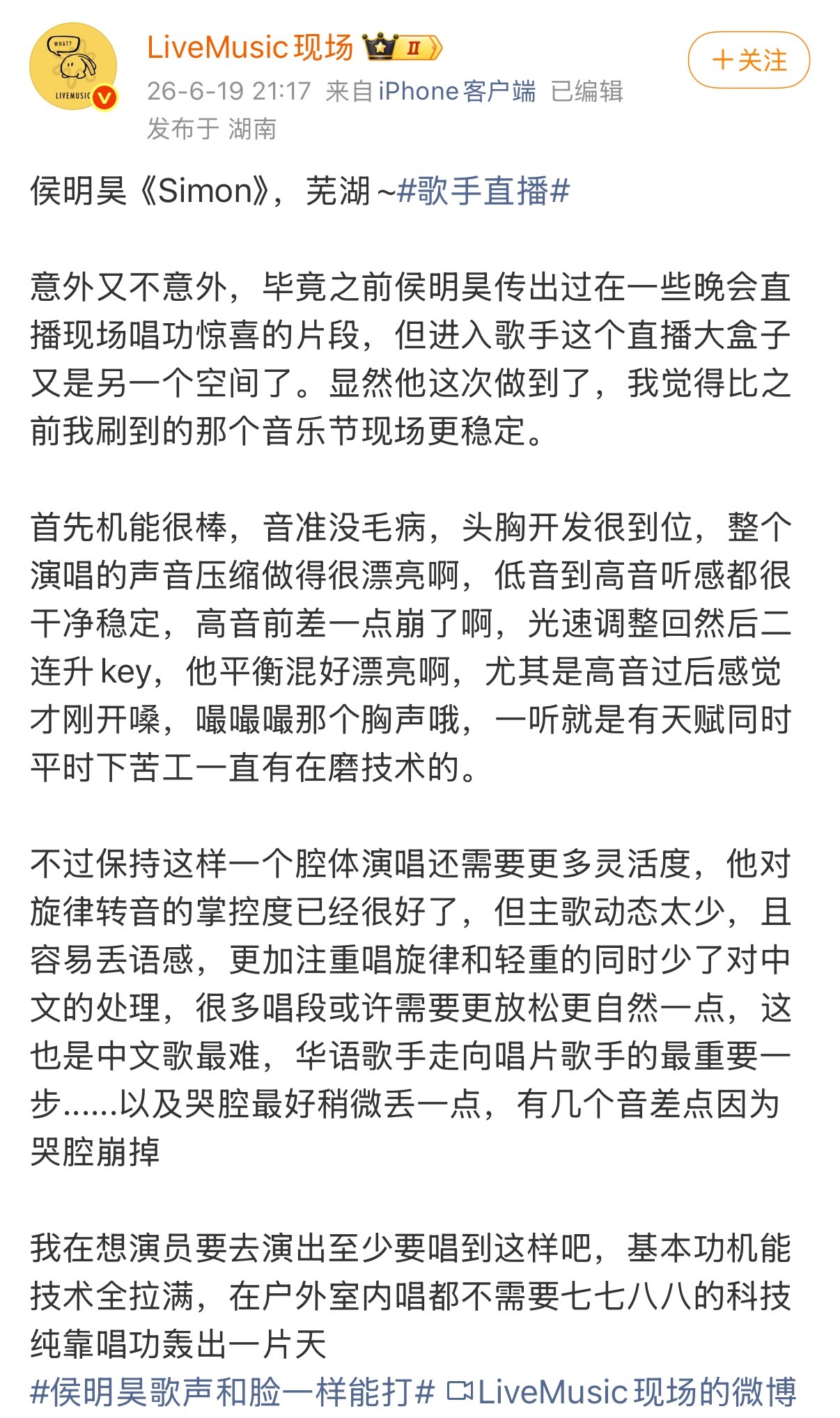 【乐评人称演员演出至少唱到侯明昊这样 】6月19日，侯明昊以补位歌手身份参加《歌