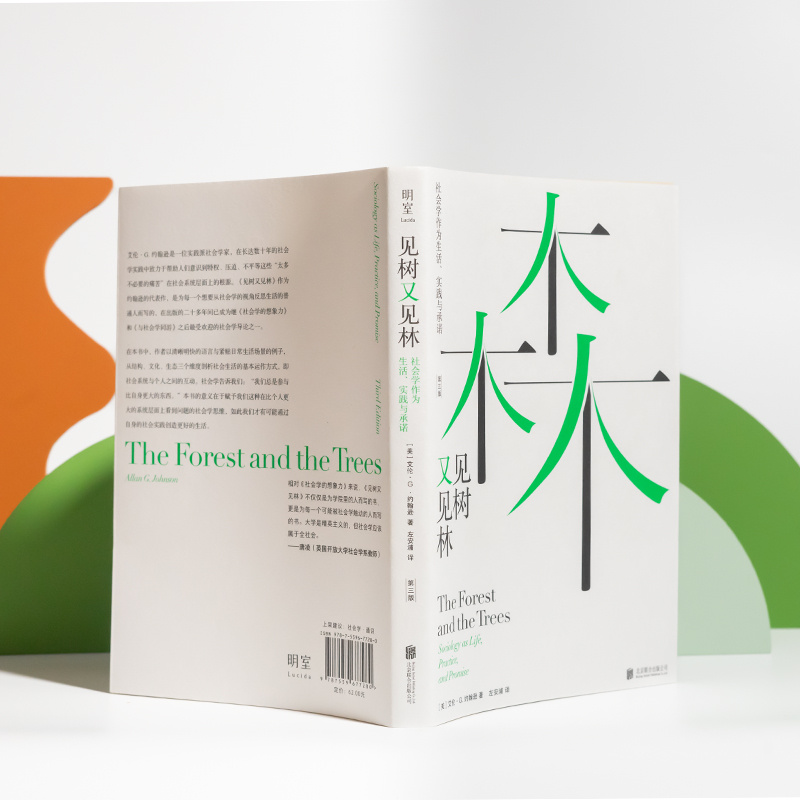 【 转发赠书 】《见树又见林：社会学作为生活、实践与承诺》一本绝版多年的社会学入