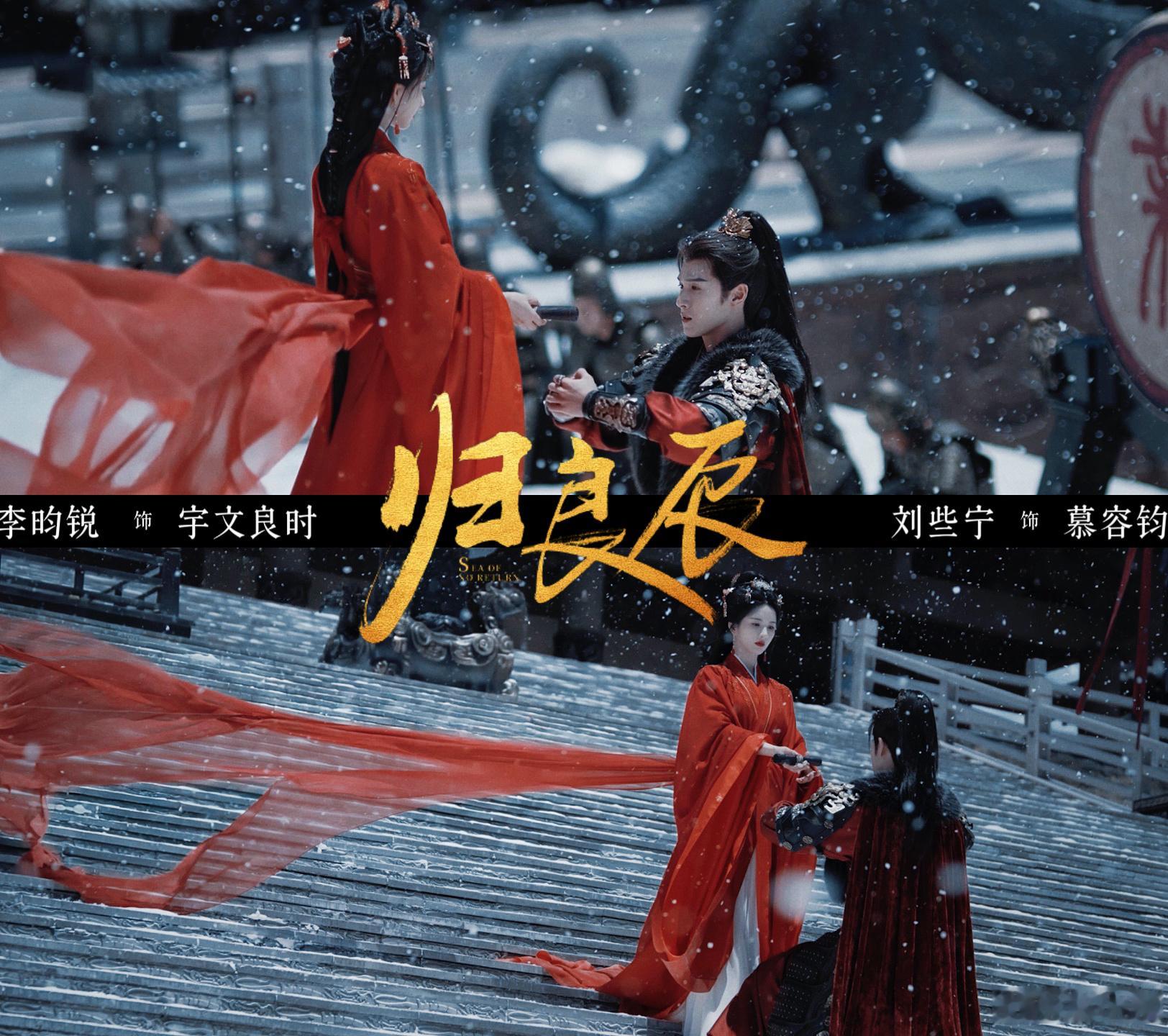 归良辰杀青归良辰谋心定局预告 《归良辰》杀青预告李昀锐的打戏还是太权威，利落又干