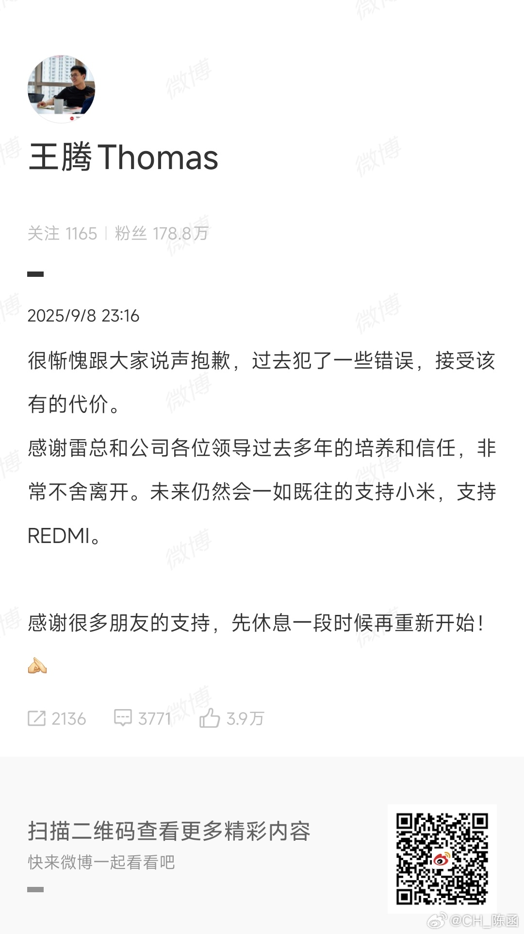 [哆啦A梦害怕]还真是他！红米品牌总经理泄密+利益冲突被辞退，这可不是小事。那接