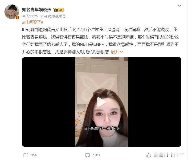 网红叶珂复出直播哭了，回应退网复出“不要对赚钱有羞耻心”叶柯复出