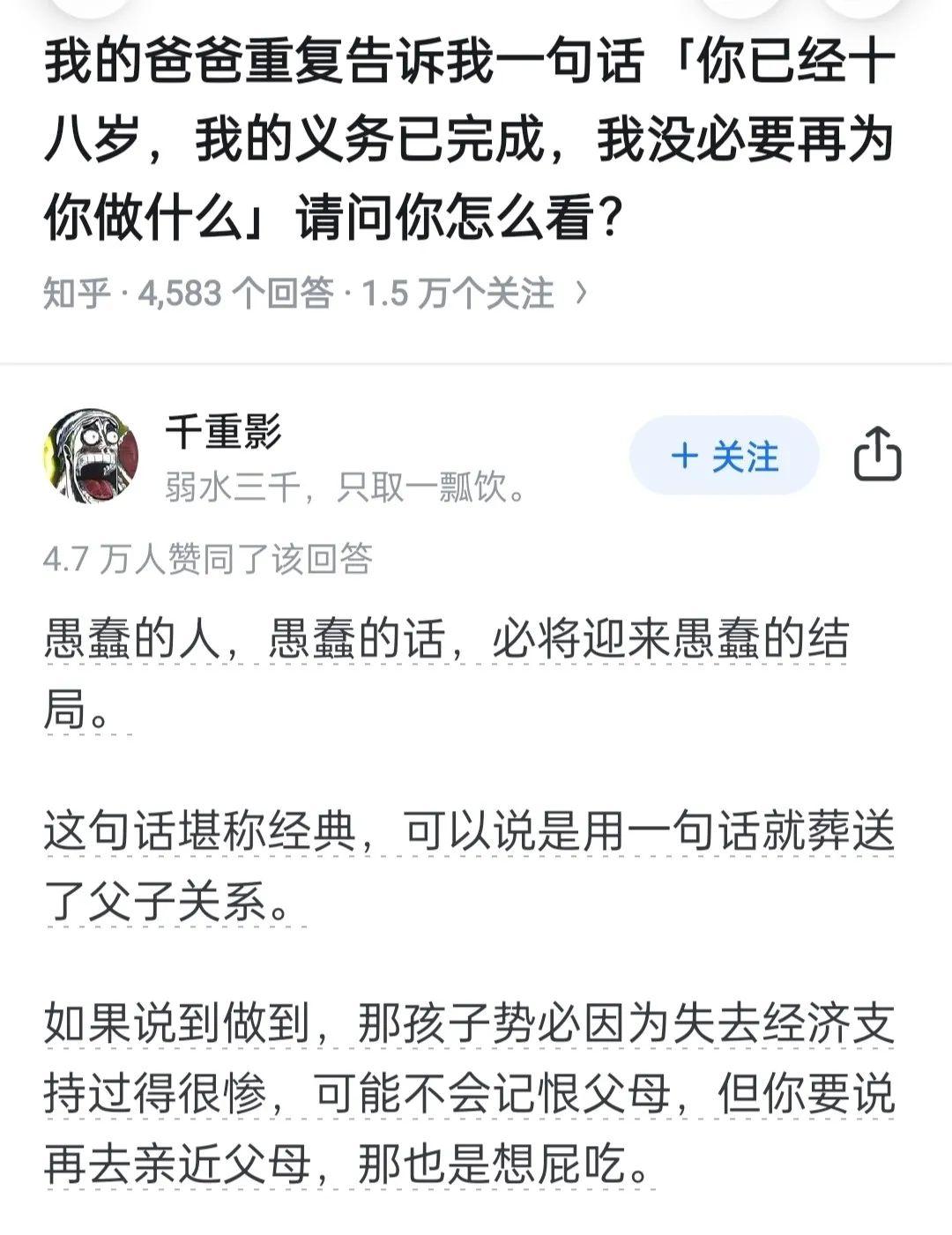 我的爸爸重复告诉我一句话「你已经十八岁，我的义务已完成，我没必要再为你...
