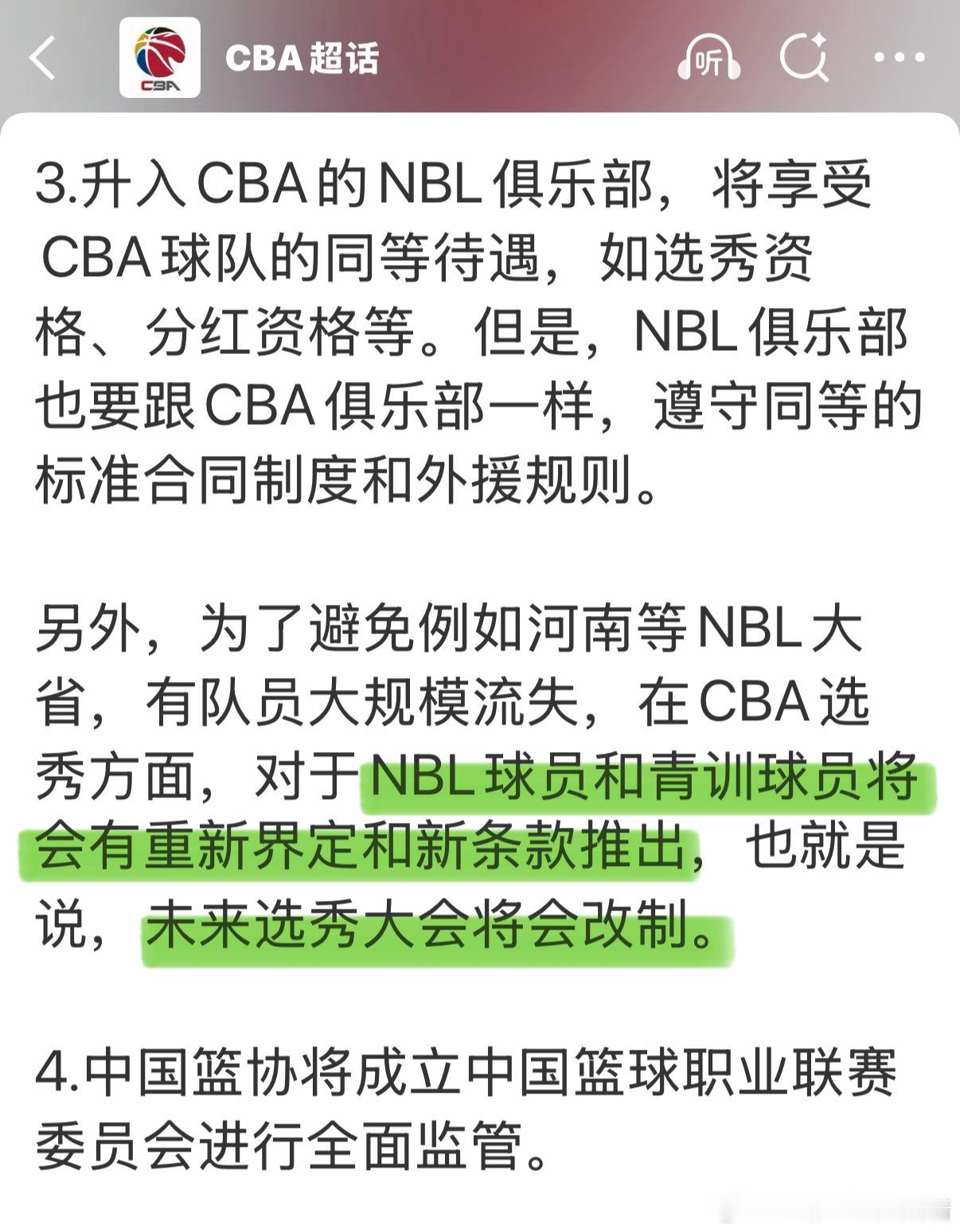 cba联赛 期待取消选秀～或者至少选秀不是必选项。CBA
