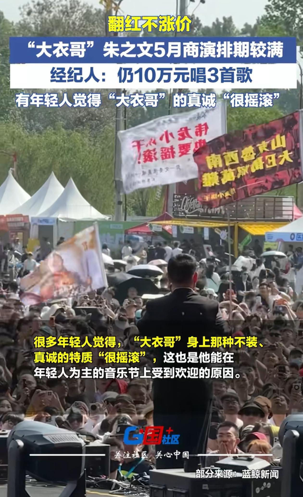 山东最成功的草根人物，绝对是大衣哥。他现在是越老越红，商演排的满满的，唱3首歌，