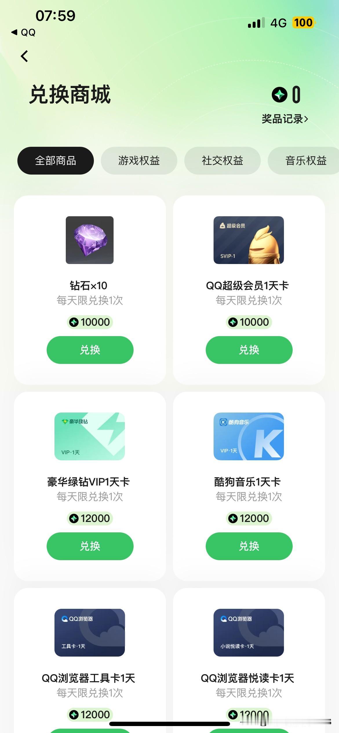 元宝这款软件是真的难用，打开页面就跳几下，非要跳到兑换商城这里来。并且查到的信息