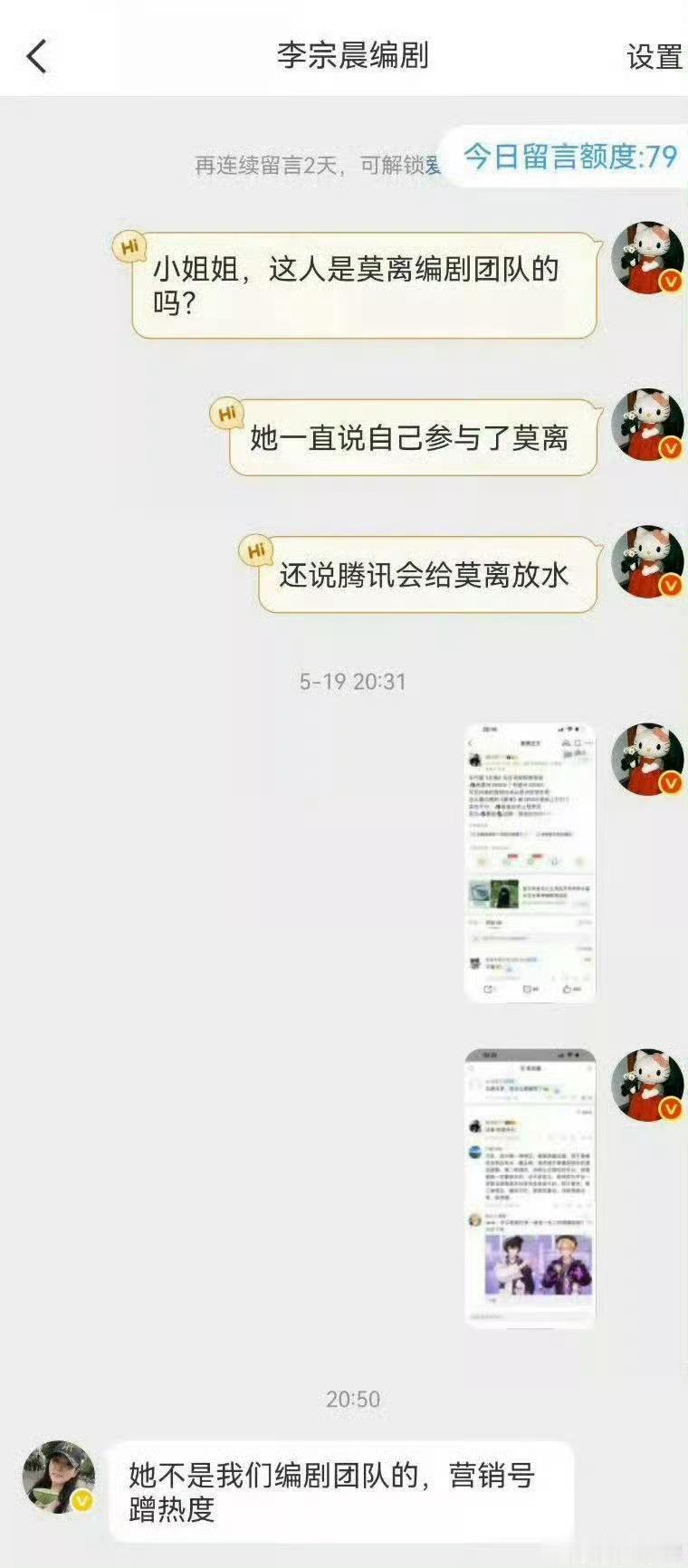 蒙淇淇开撕白鹿 剧方团队好像打假了 