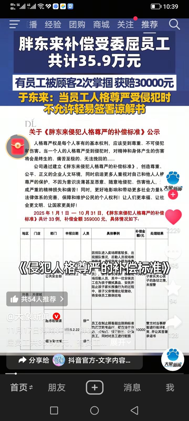 选工作，首先胖东来；找老板，就找于东来这样的。尊重你的人格尊严，如果你在其它公司
