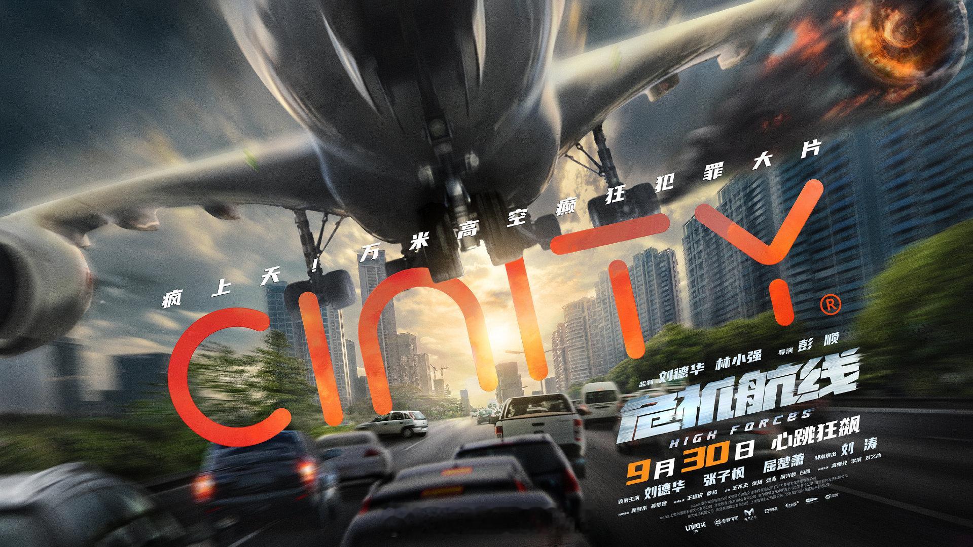 #电影危机航线预售开启# 电影《危机航线》今日发布CINITY、IMAX、中国巨