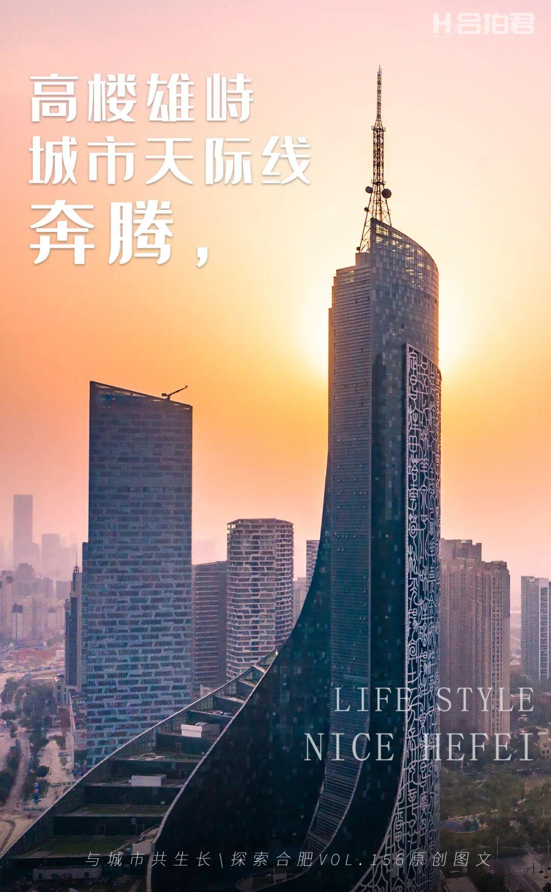 高楼拔地起，合肥正乘风 
鳞次楼宇勾勒滨湖天际线，层叠轮廓托起皖中新城的向上雄心