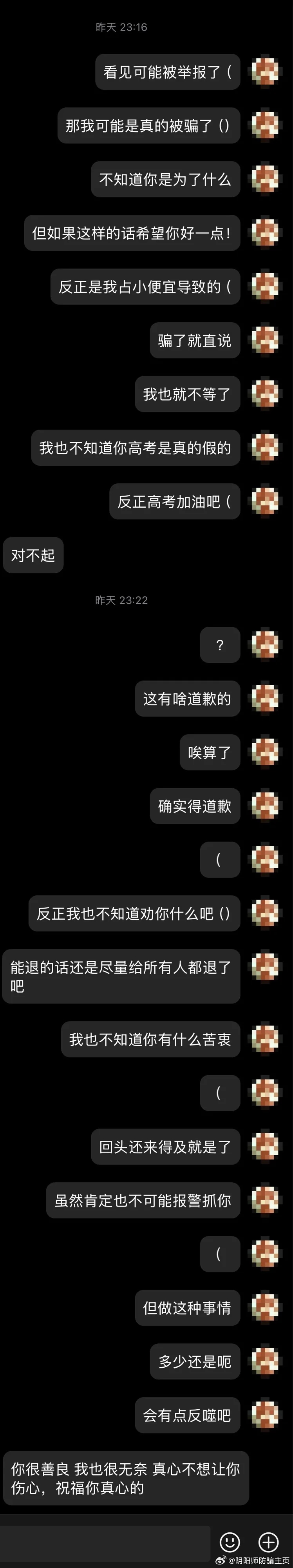 阴阳师手游  【投稿】搬运 标题：2026年了居然还有人会因为阴阳师被骗。一切的