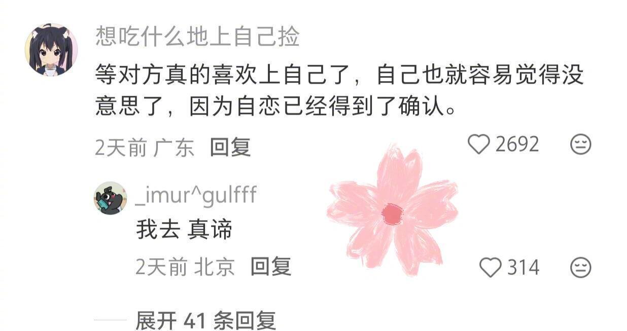 突然发现谈恋爱的本质就是释放魅力 ​​​