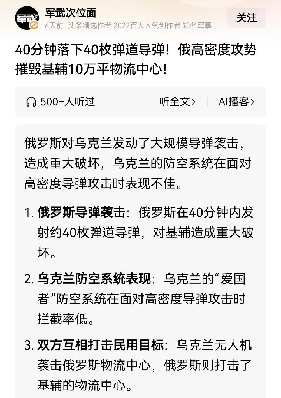 【互相伤害：乌克兰炸毁俄罗斯物流中心后，俄罗斯数十枚弹道导弹将乌克兰物流中心夷为