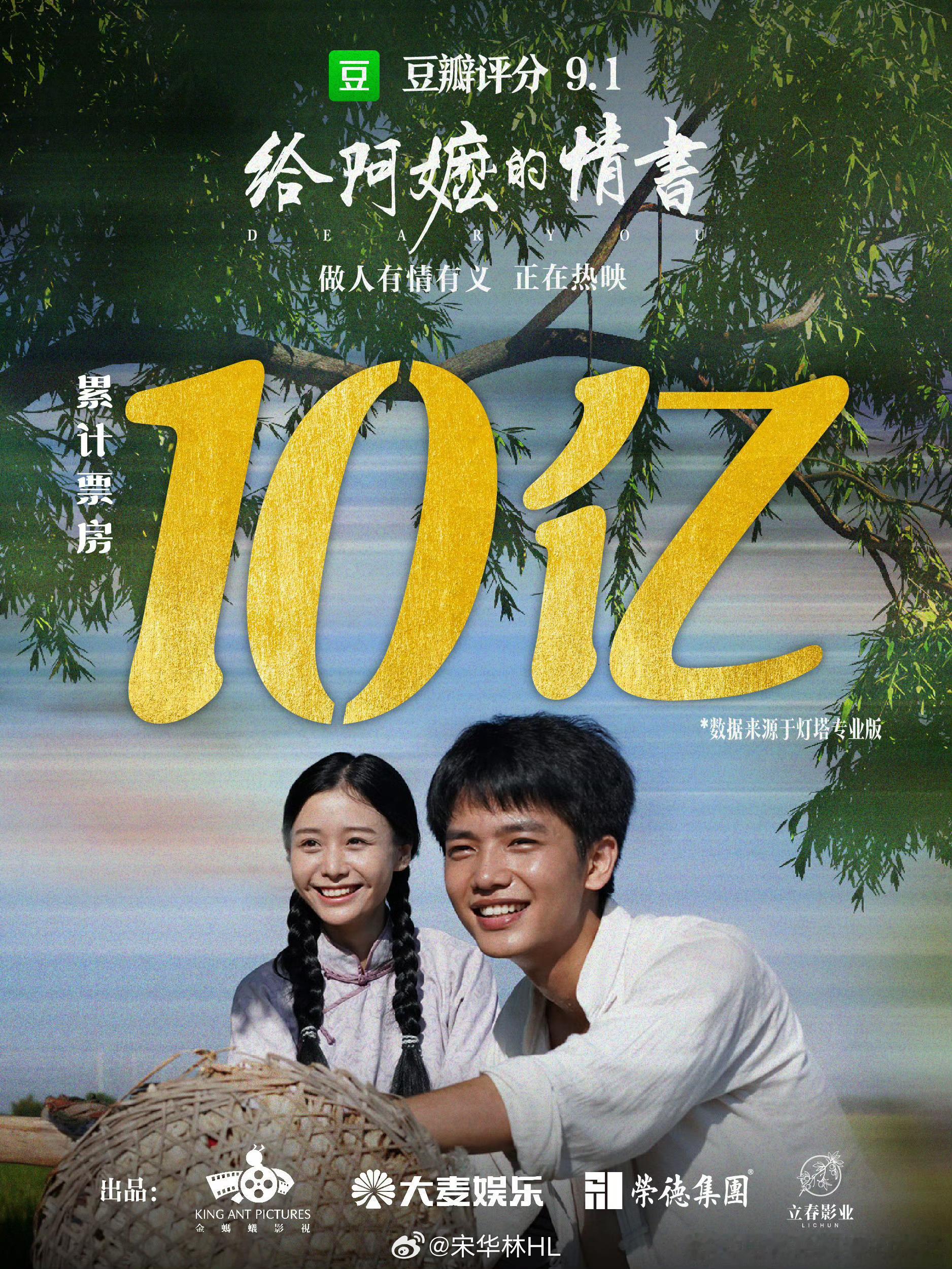 电影给阿嬷的情书经过一个周末，电影票房突破十亿，再接再厉，突破个30亿！！好的电