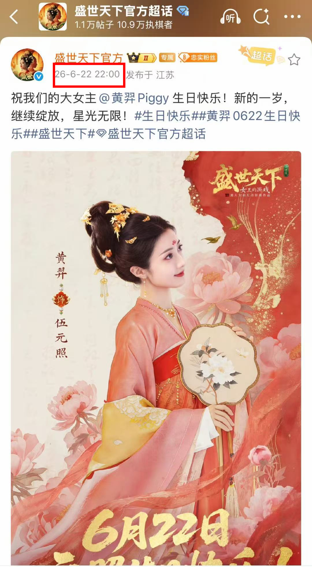 盛世天下 盛世天下就是这么对待大女主的吗，黄羿昨天开机今天生日连轴转去了海外见面