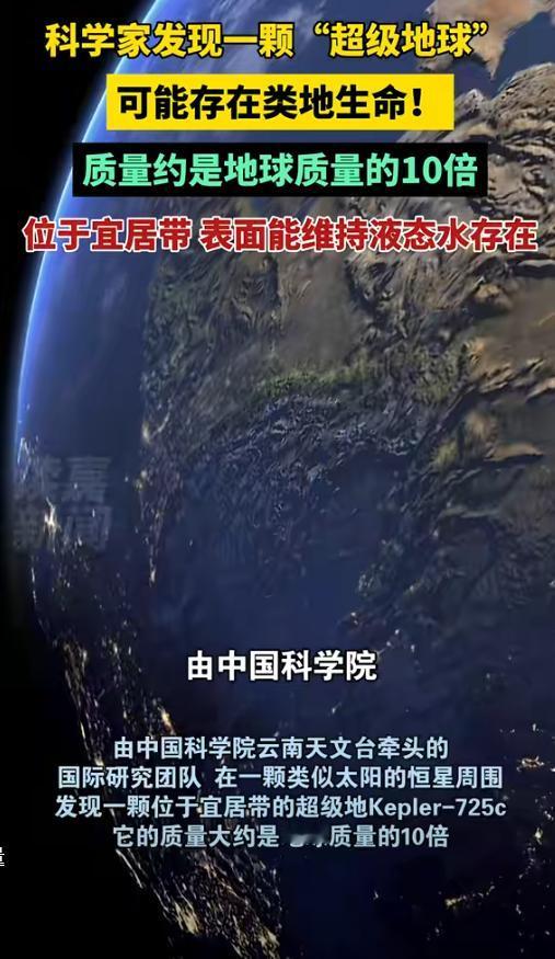 “真的有外星人？”中国科学家近日发现一颗“超级地球”，距离咱们仅2472光年，体
