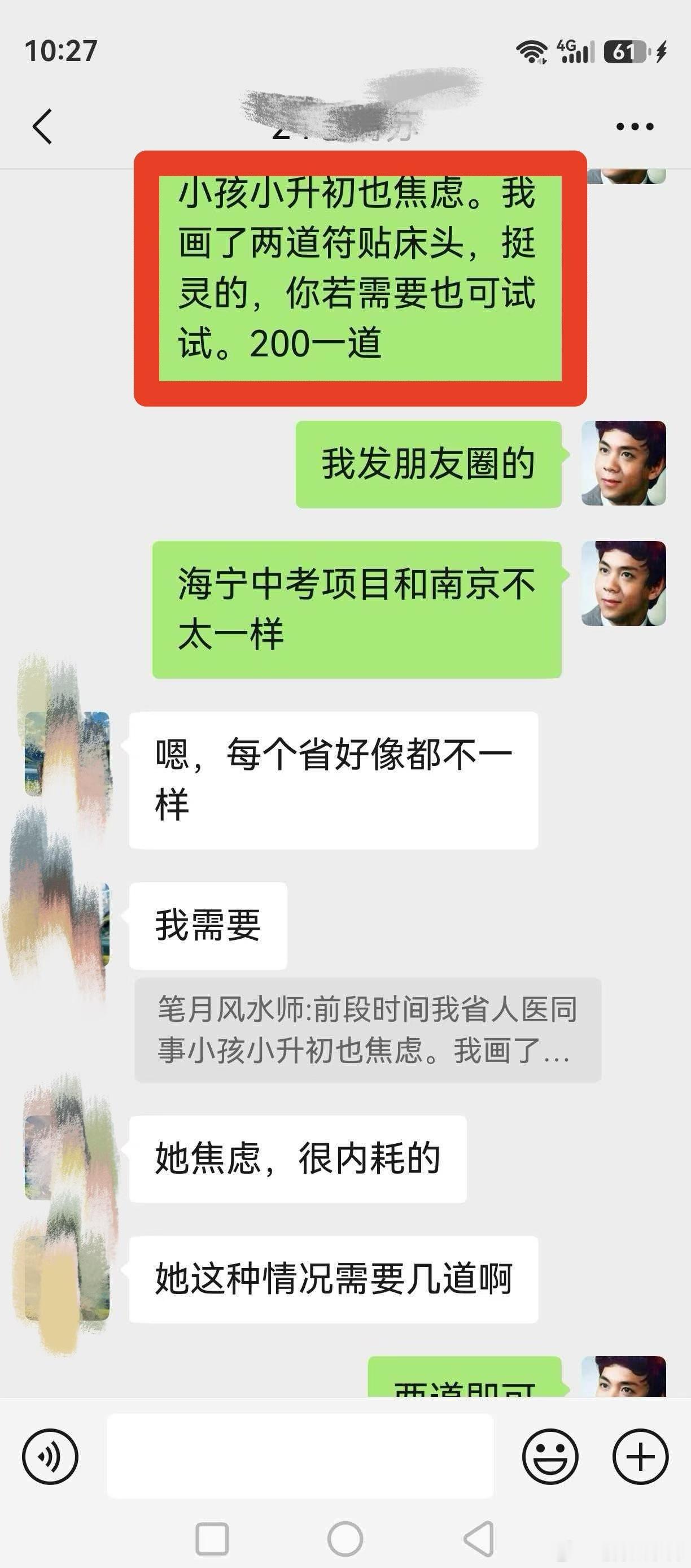 风水助运中考！ 
