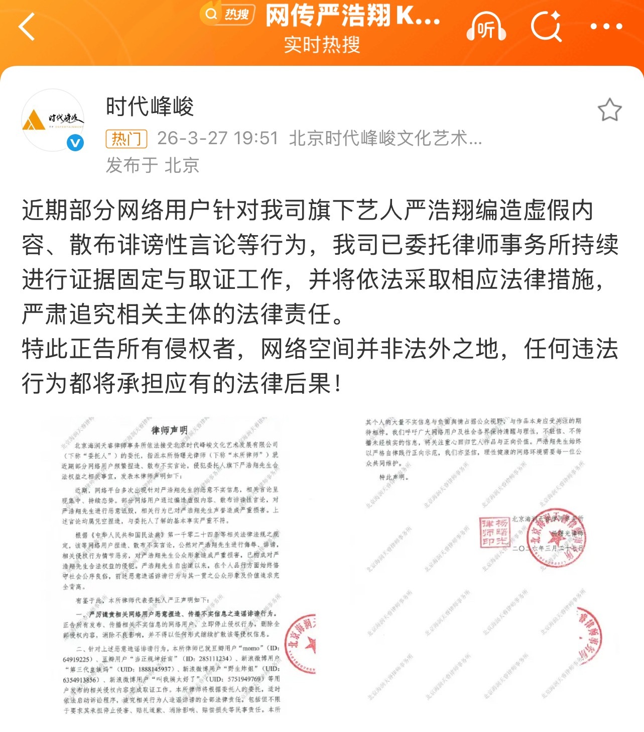 严浩翔方回应KTV传闻时代峰峻针对近期网络平台账号编造严浩翔的虚假内容、散布诽谤