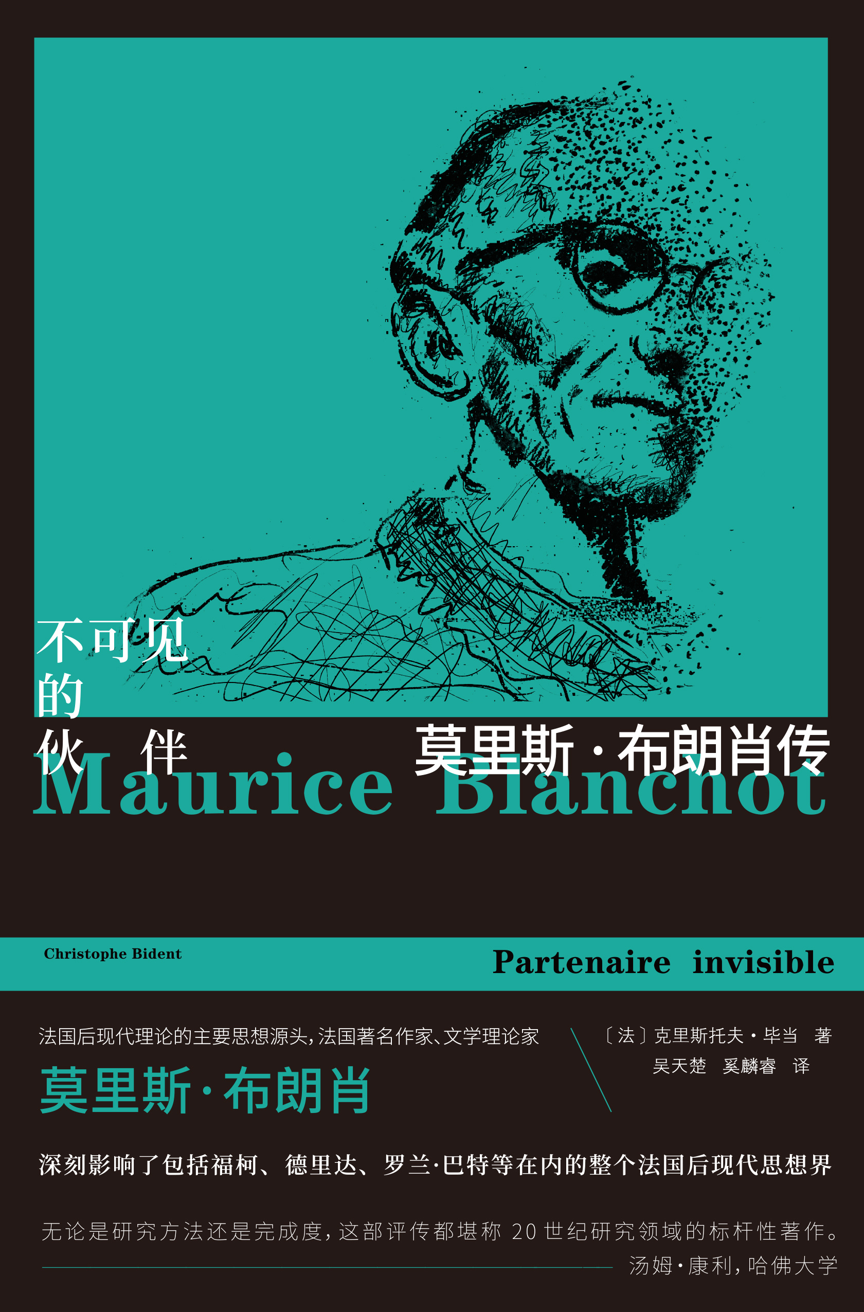 守望·荐书【被闪电击中的阅读者】《灾异的书写》比布朗肖的任何其他作品都更能表达对