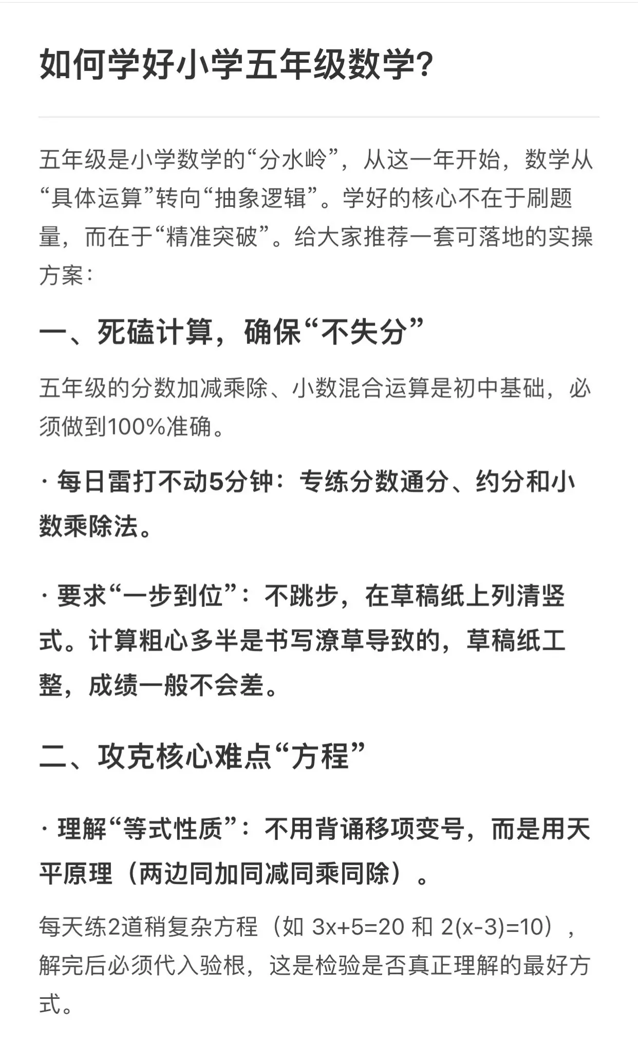 如何学好五年级数学