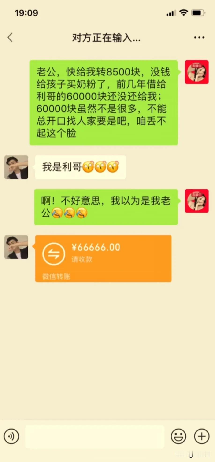 媳妇这催债方式，真是绝了