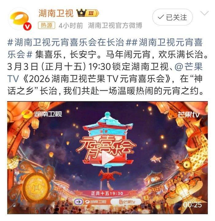 湖南卫视元宵喜乐会长治舞台湖南卫视元宵喜乐会长治超大舞台 这么大的舞台！好期待长