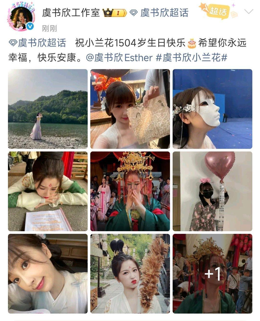 四年过去了每个纪念的人还能物料不重样，今年还发了十宫格，有虞书欣在的剧组真的好伟