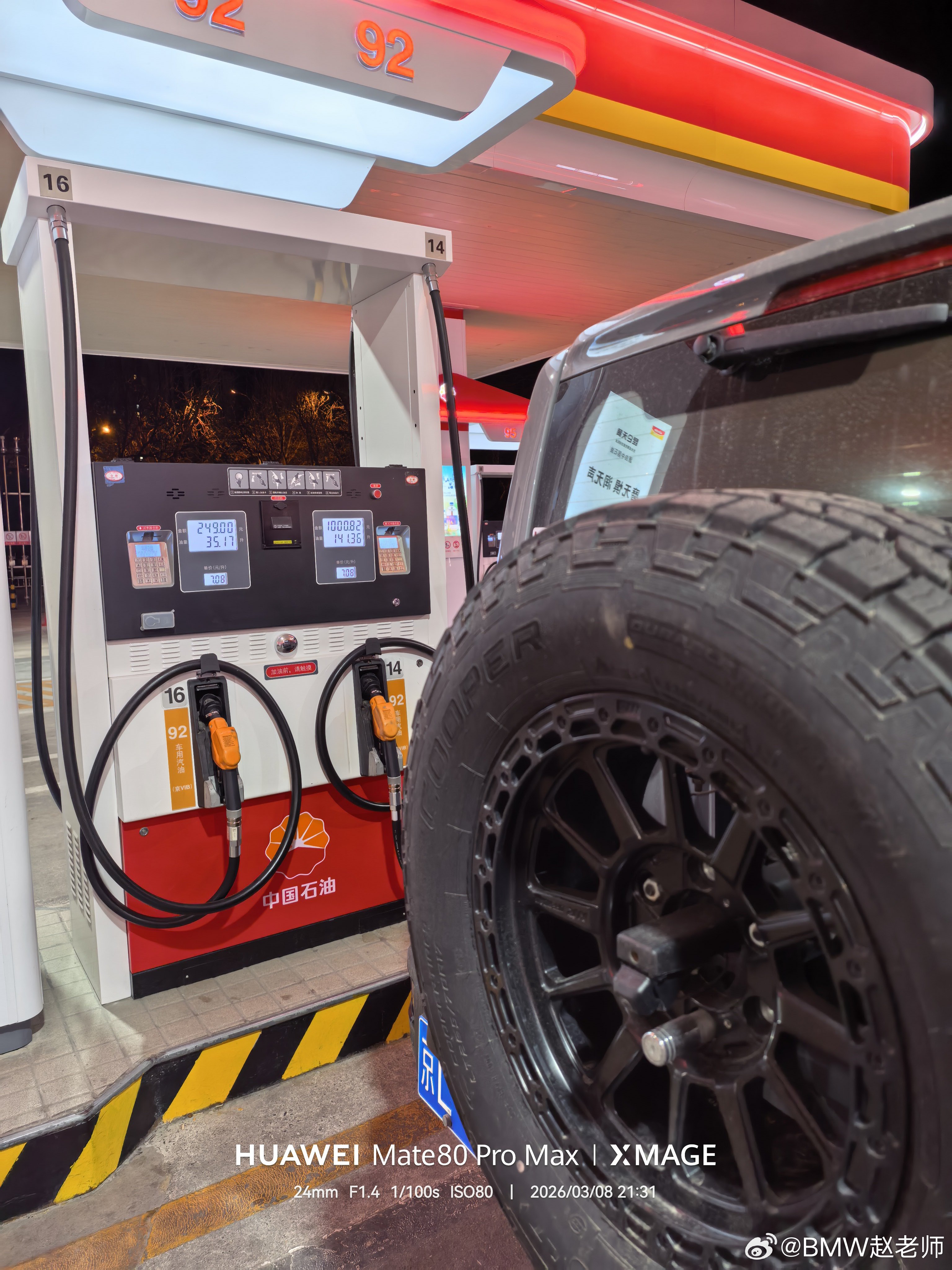 听说要每升涨价4毛多钱，赶紧把双油箱全加满。 