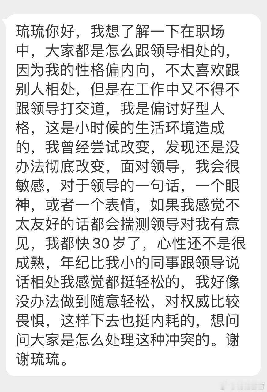 “在职场中，大家都是怎么跟领导相处的，我会很敏感，对于领导的一句话，一个眼神，一