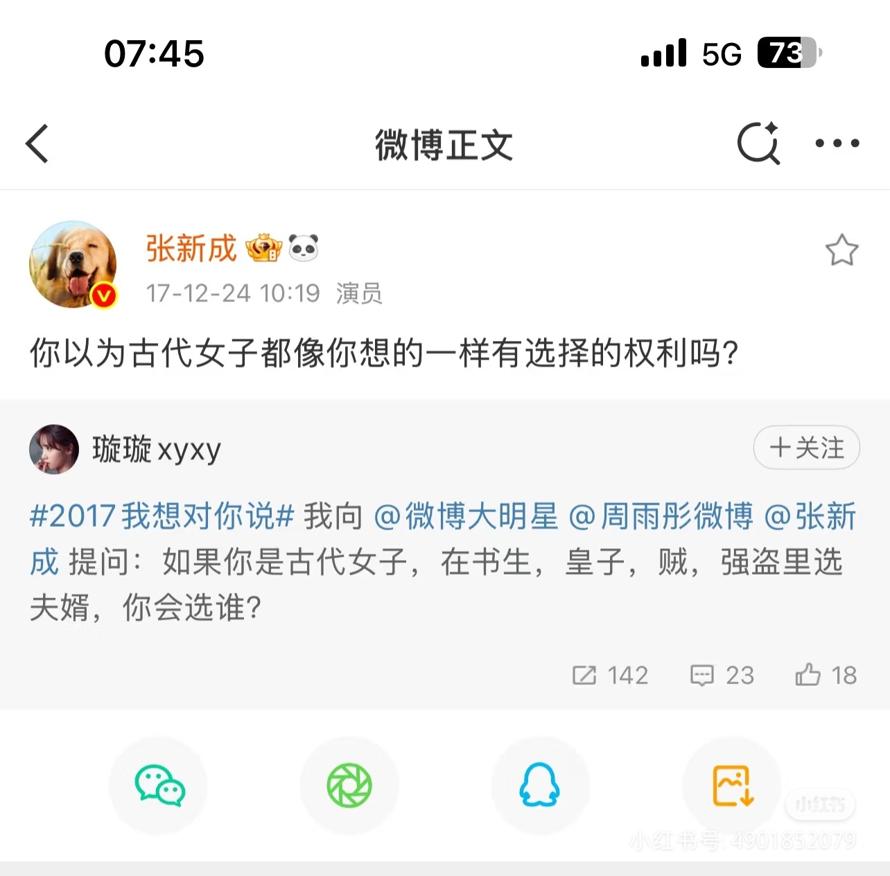 张新成给我一种有读过书的美感 ​​​