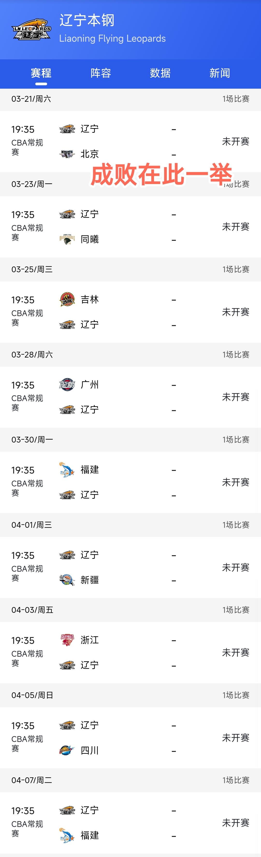 对于辽宁男篮来说6连胜不是终点。下场比赛辽宁男篮主场迎战北京男篮，如果能战胜对手