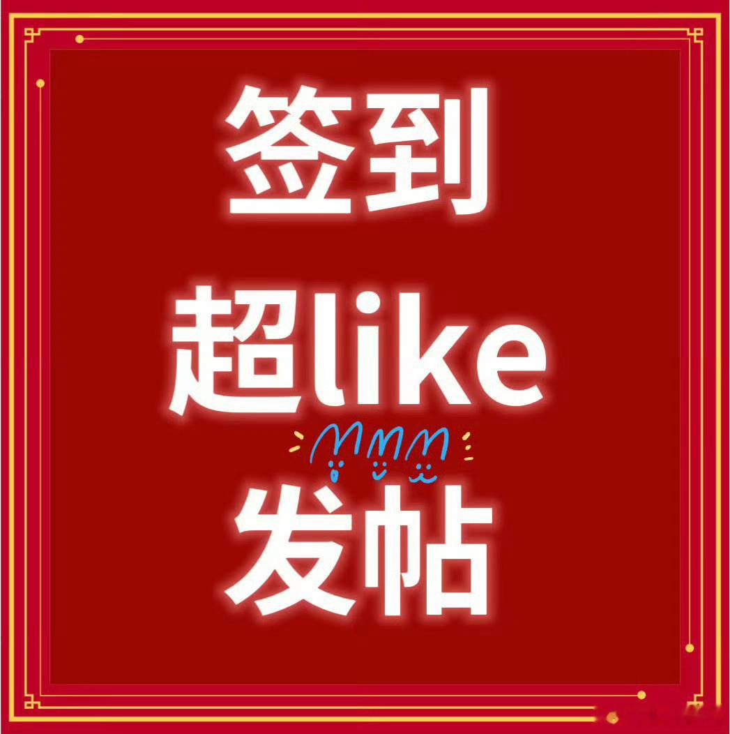 肖战 签到‼️签到‼️签到‼️签到‼️签到‼️签到‼️签到‼️签到‼️签到‼️签
