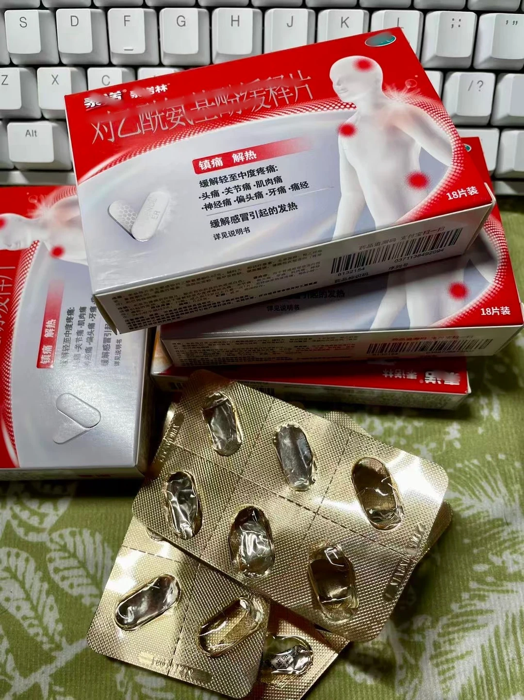 这个止痛💊真的有两把刷子。。。