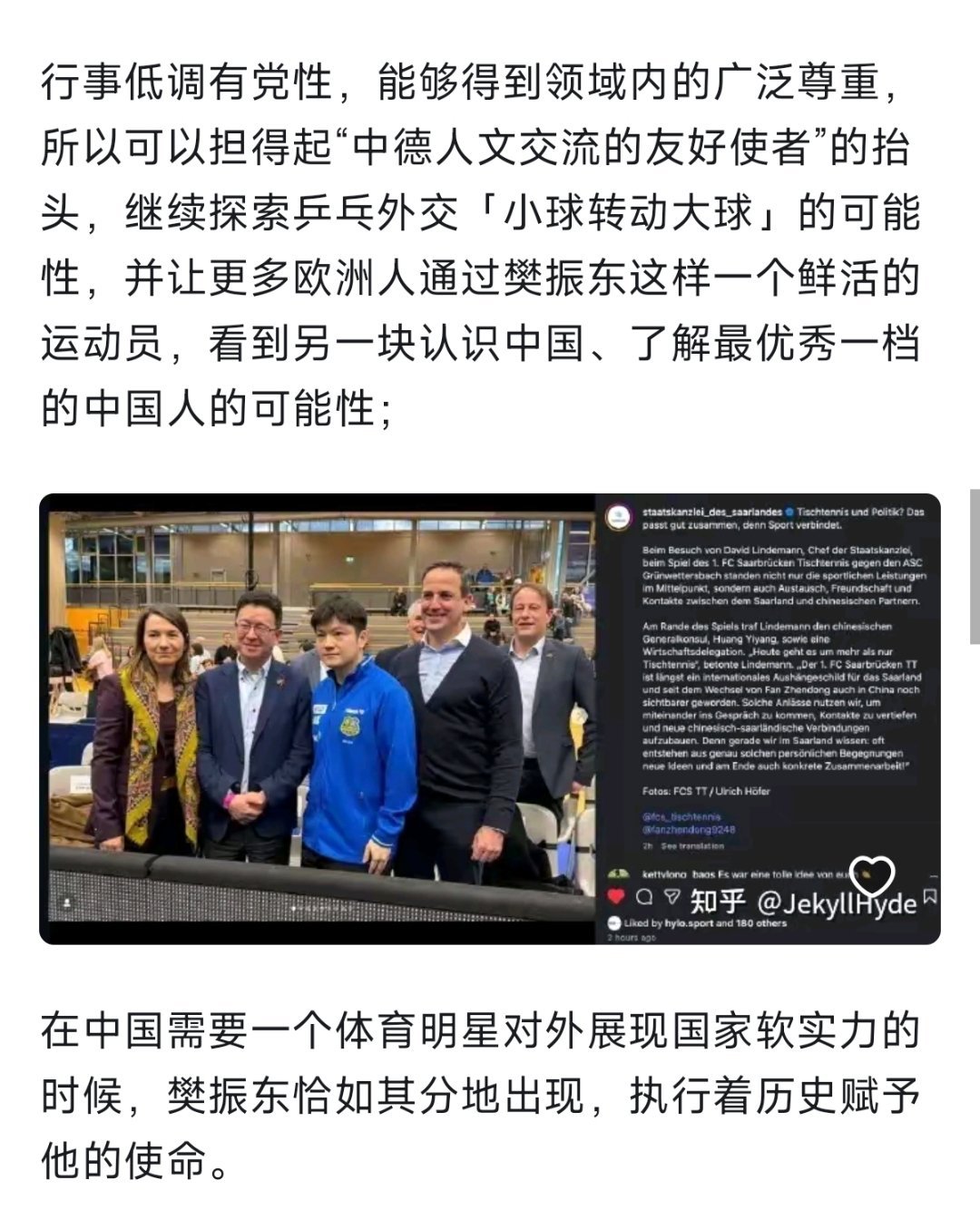 每一段征途樊振东身上总有一种神奇的光芒，他站在高处，自身足够耀眼，却从不止于独自