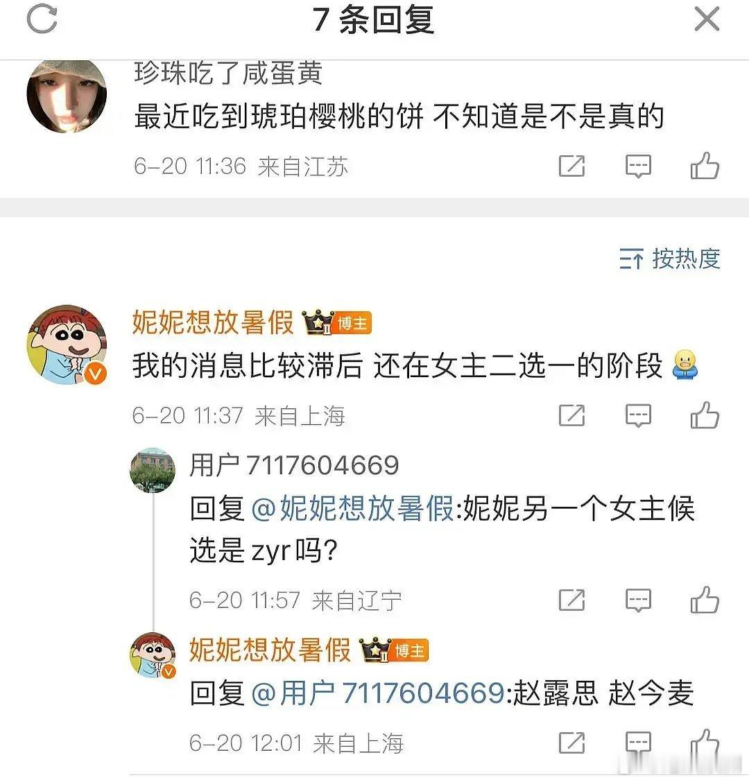 樱桃琥珀女主到底是赵今麦还是赵露思 ​​​