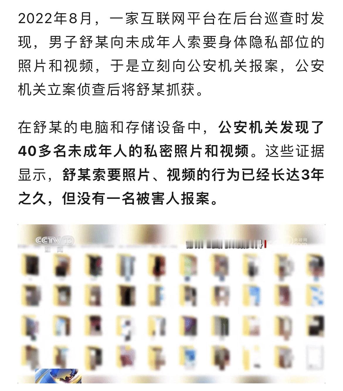 男子3年隔空猥亵40多名未成年人，检察机关建议顶格量刑15年。然而该男子犯案3年