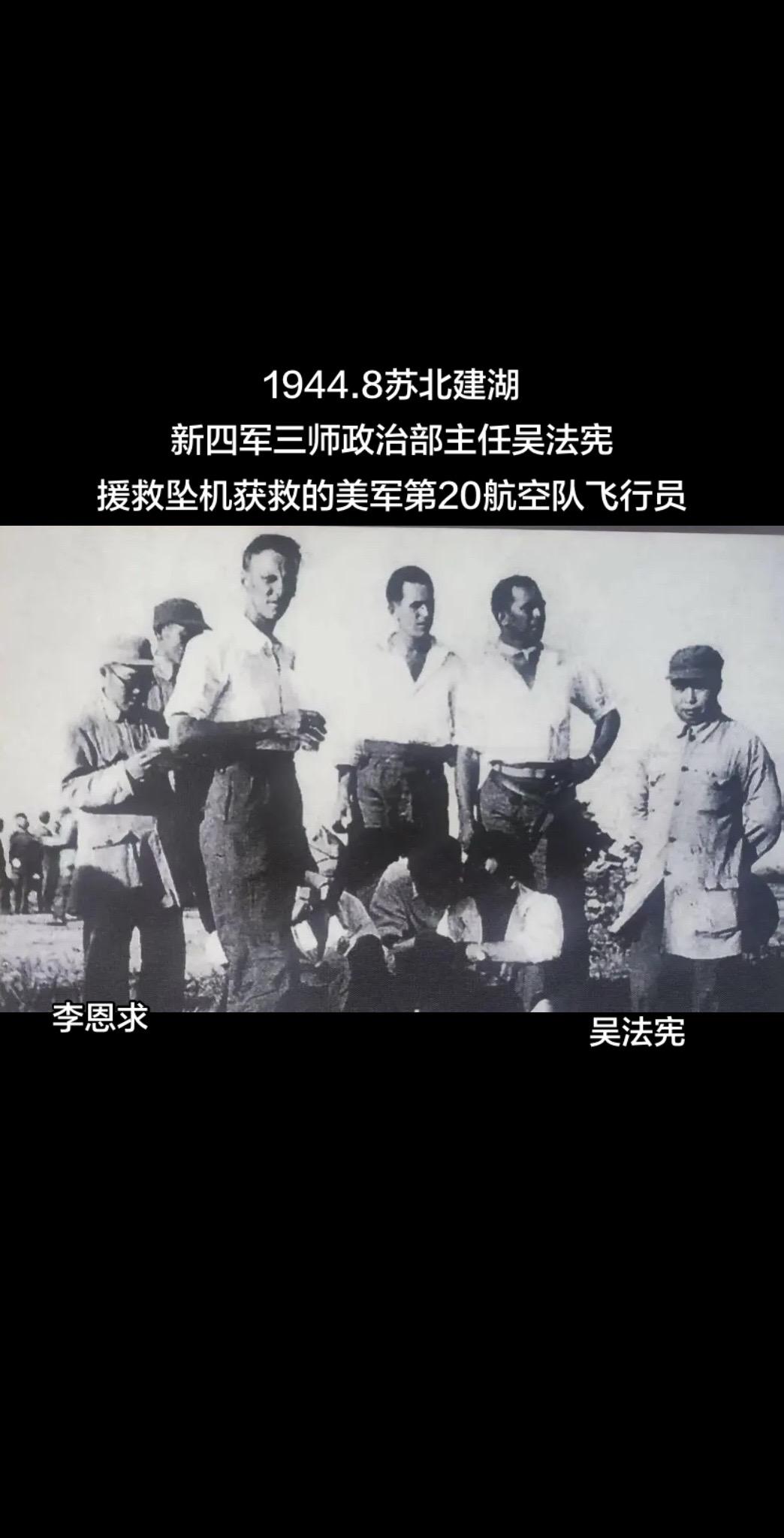 新四军三师援救美军飞行员。1944.8，美陆军第20航空队从成都起飞的...