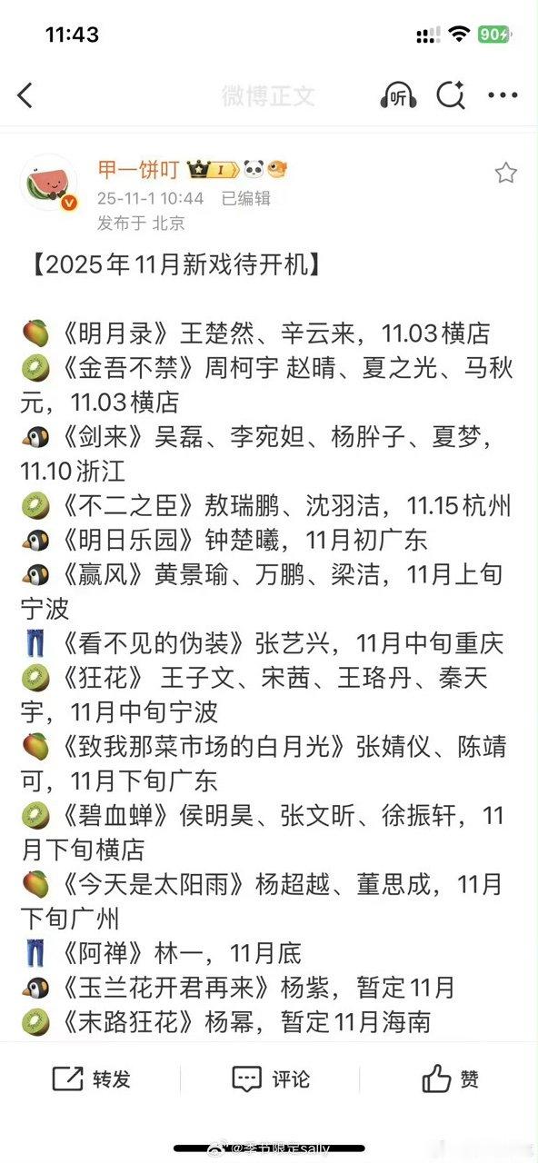 11月新戏待开机11月开机项目 11月开机项目，这么多 ​​​
