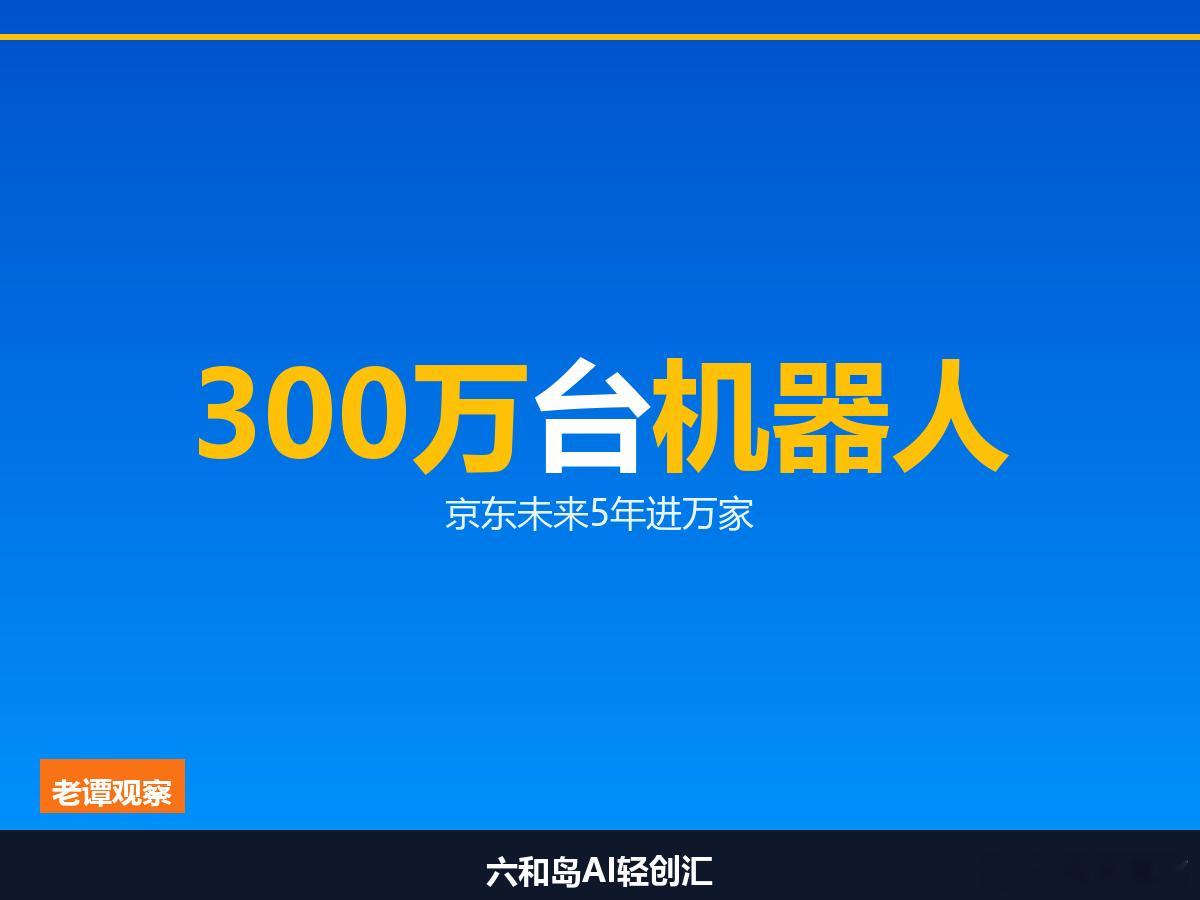 同学们，老谭今天聊个事儿，跟我们所有做电商的人都有关系——京东刚扔了个炸弹出来。