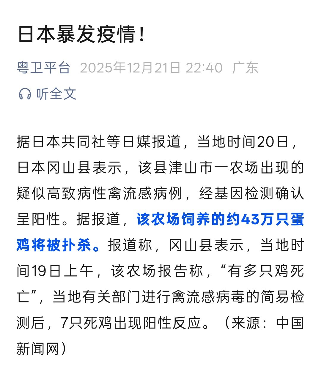 日本爆发疫情！——其实是禽流感。今年世界各地的禽流感和蛋荒也爆过几次了。为什么中